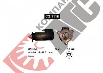 Стартер CS1116 для Volvo